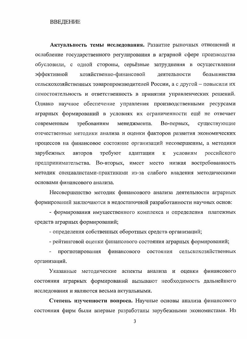 1.2 Методические основы анализа и оценки финансового состояния
