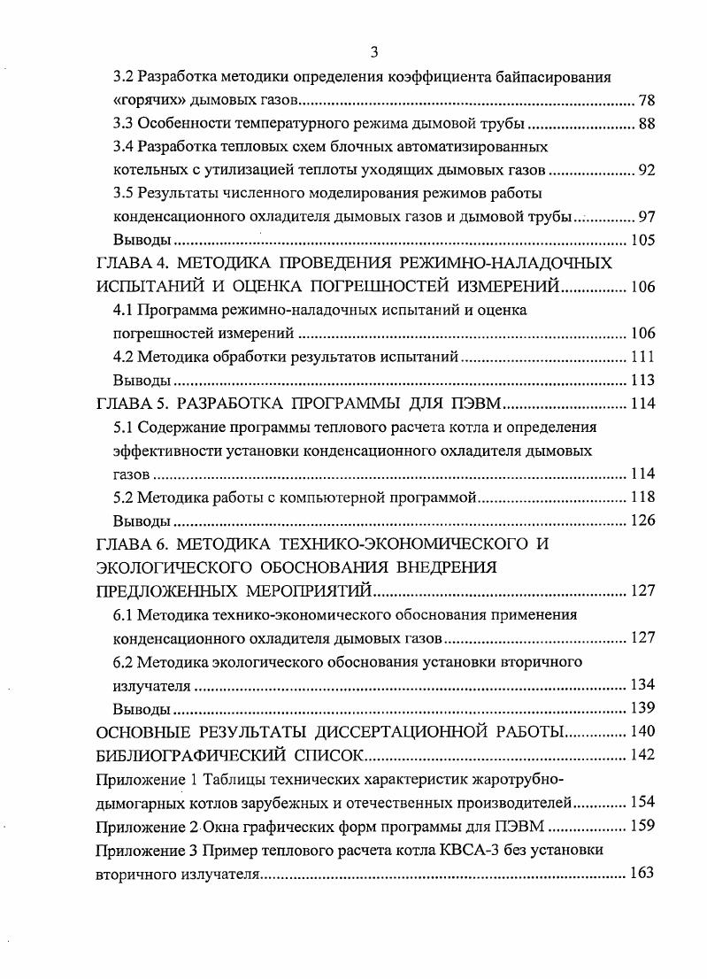 1.1 Анализ особенностей конструкции и режимов работы газотрубных котлов