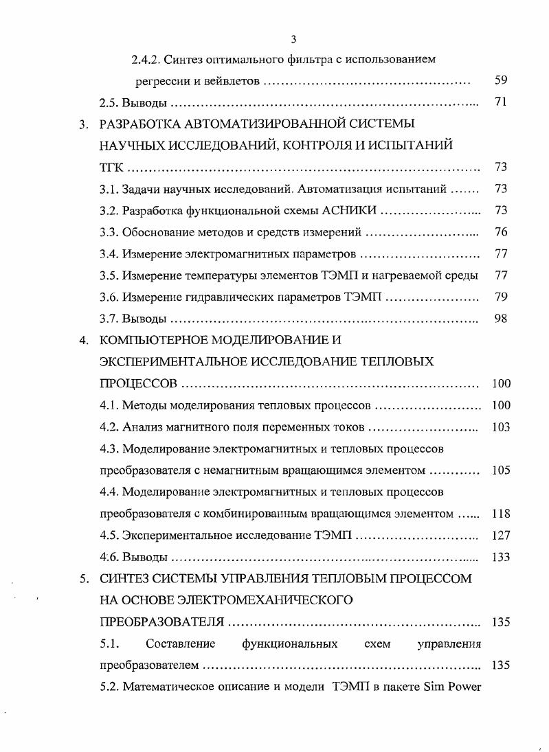 1.3. Анализ и классификация задач, способов и схем управления тепловым процессом. 