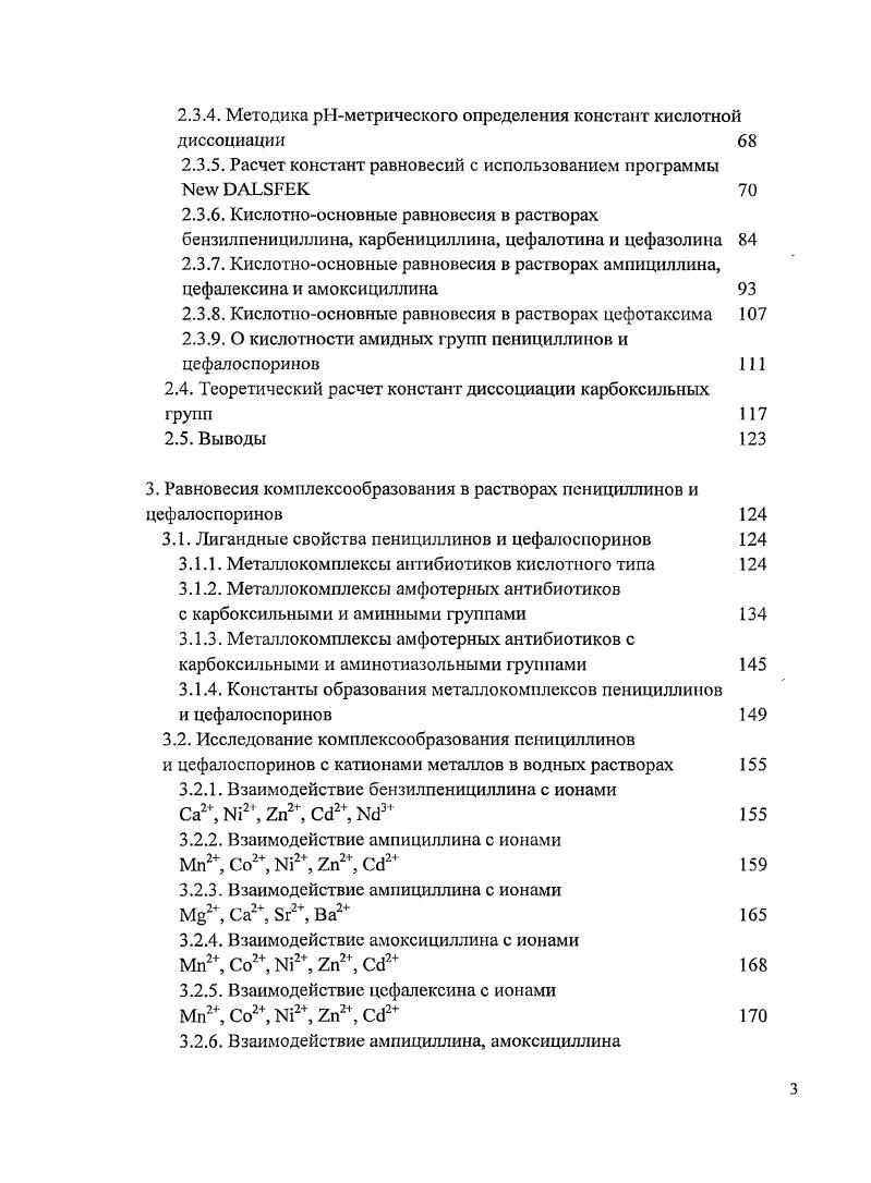 1.1.3. Антимикробные свойства пенициллинов 
