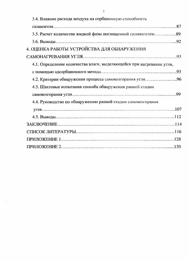 1.1. Эндогенная пожароопасность угольных тахт