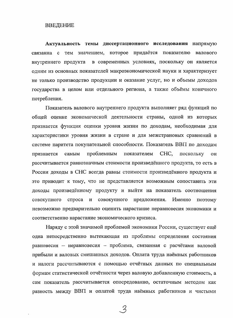 2.3 Особенности методологии расчетов доходов в СНС