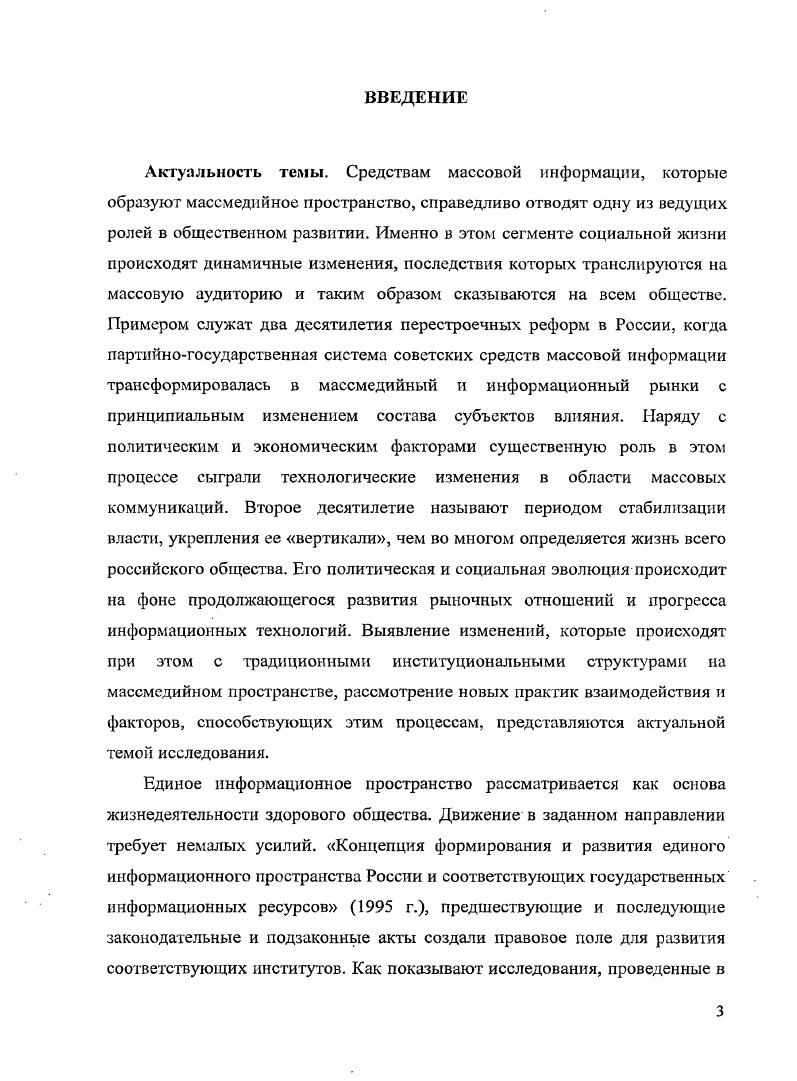 1.3 Институциональная структура регионального массмедийного пространства 