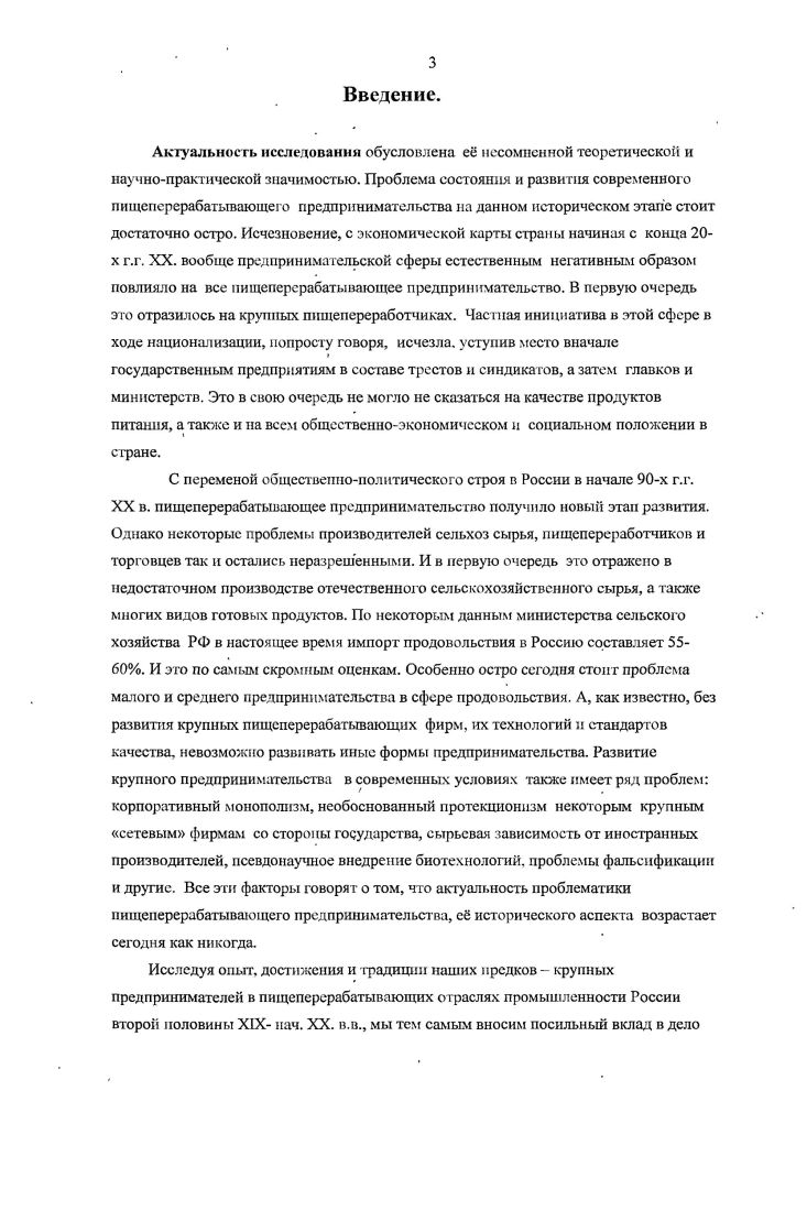 Раздел 2. Предприниматели в мясоперерабатывающей и молочной