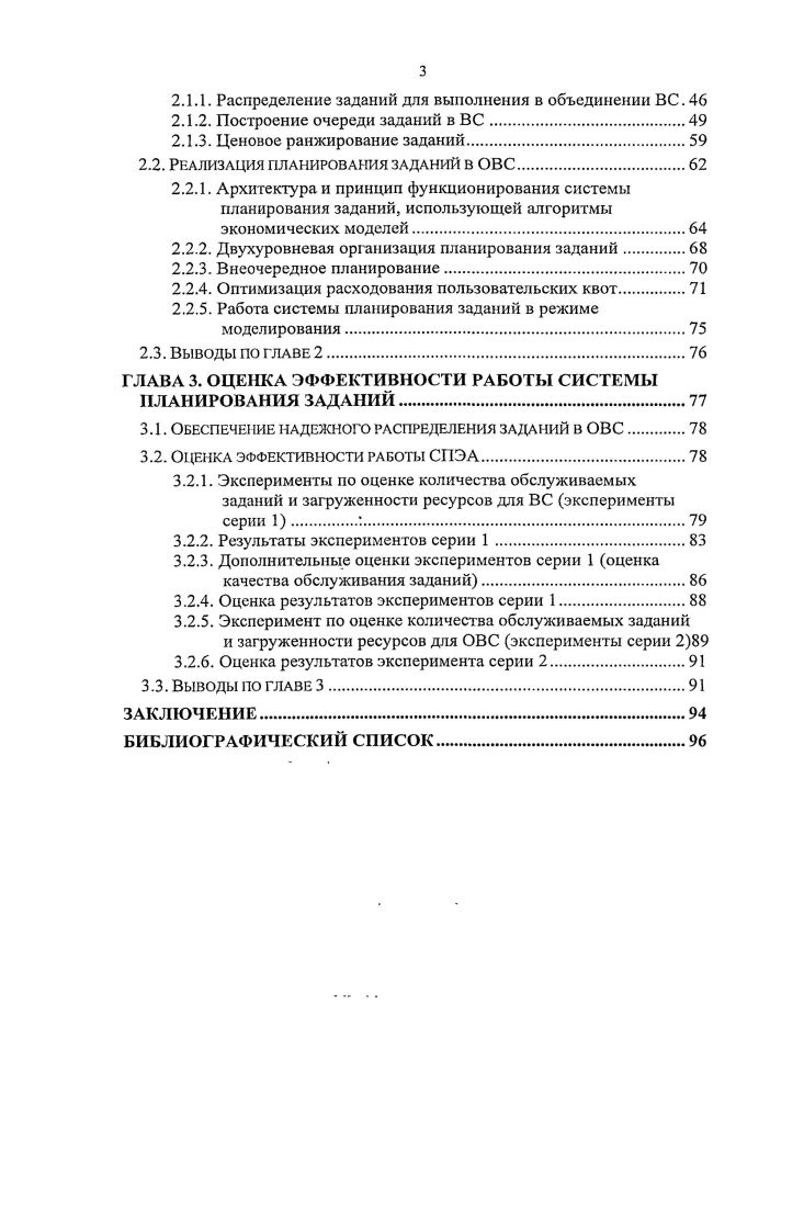 1.2.1. Система управления ресурсами ОВС централизованного типа
