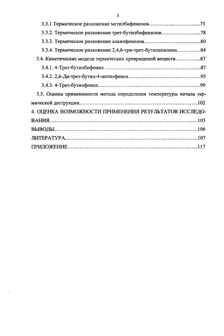 1.4. Обзор методов исследования термической стабильности веществ