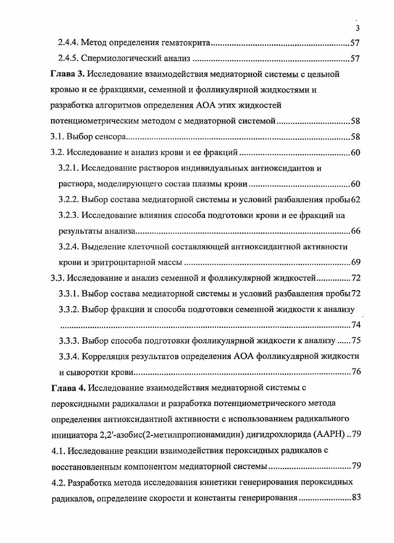 1.2. Ангиоксидантная защита организма.