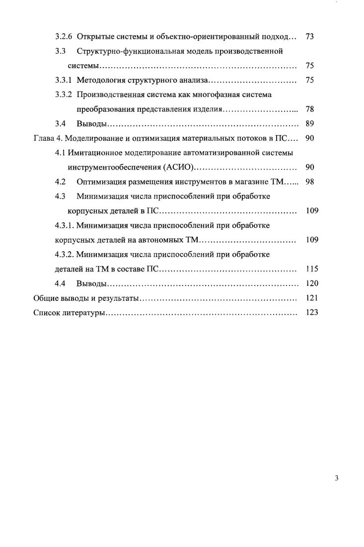 1.2 Принципы создания и тенденции развития концепций автоматизированных ПС 