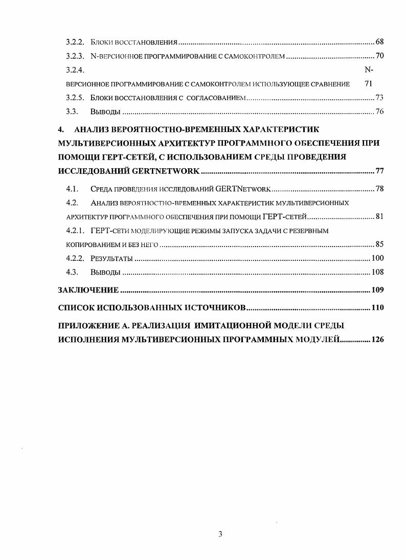 1.2. Обеспечение надежности программ с помощью введения избыточности