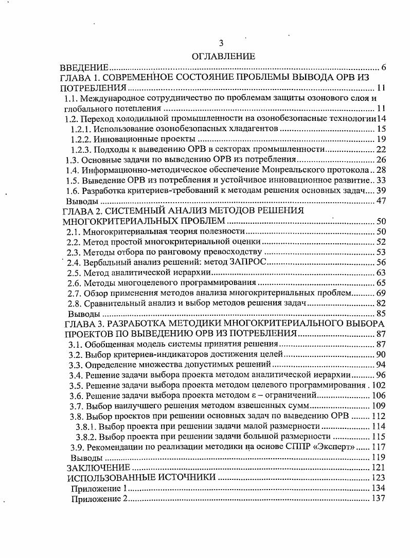 1.2. Переход холодильной промышленности на озонобезопасные технологии 