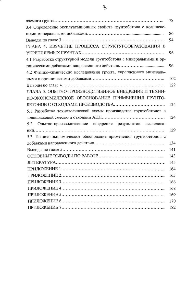 1.1 Применение материалов на основе неармированного грунта в строительстве