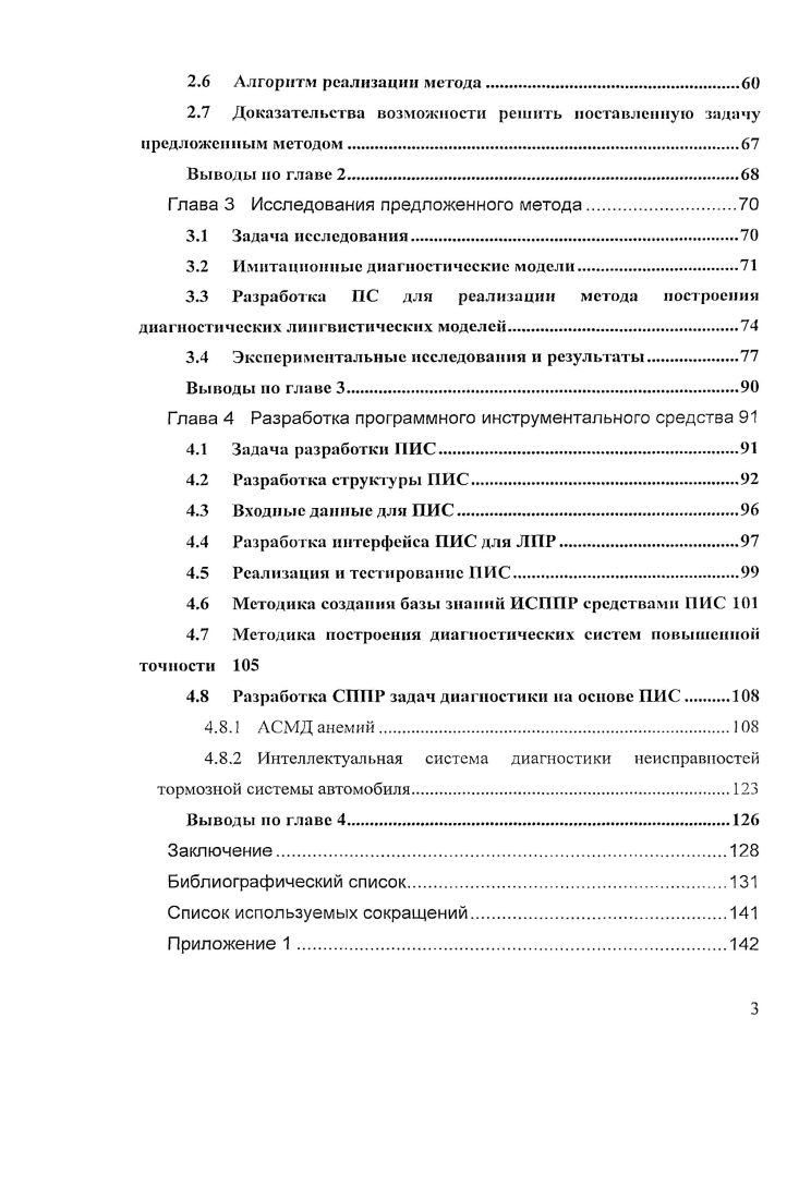 1.1.2 Математическая постановка задачи диагностики.