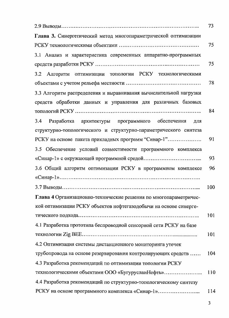 управления РСКУ технологическими объектами нефтегазодобычи 