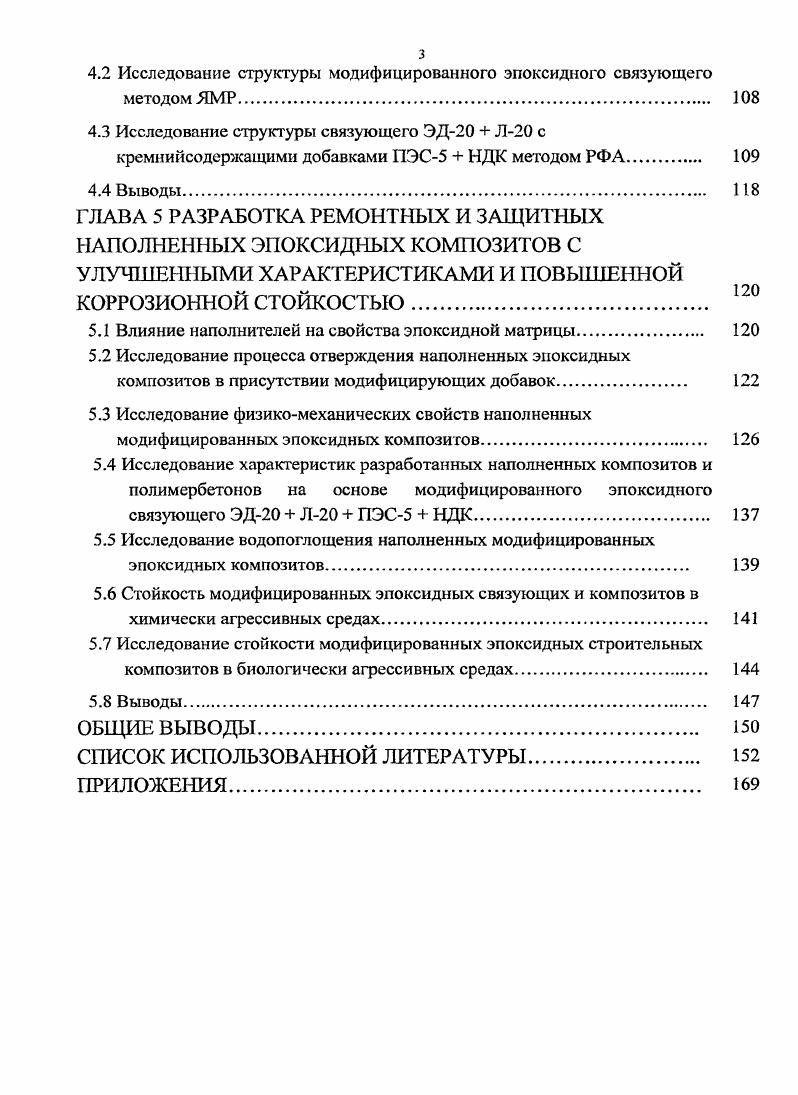 1.1 Преимущества и ограничения применения эпоксидных связующих,