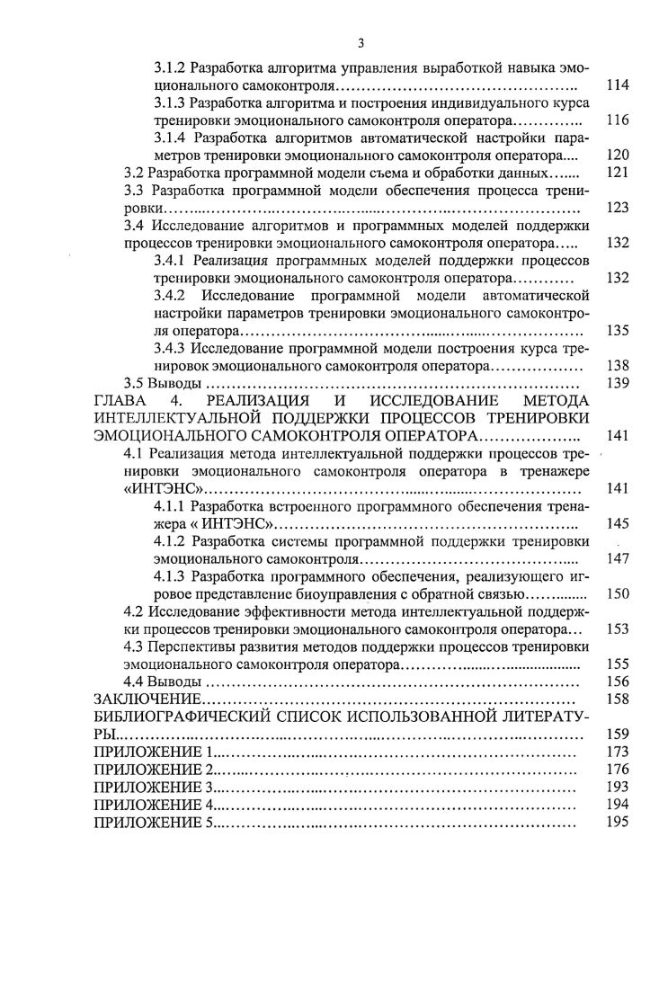 2.1.2 Анализ зависимости характеристик спонтанных кожногальванических реакций человека от его психологических особенностей и актуального состояния. 