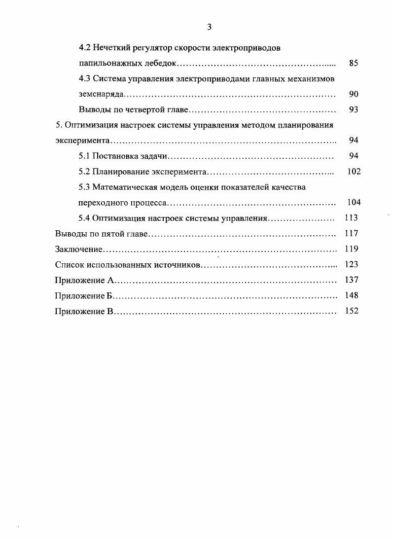 1.1 Технологические комплексы дноуглубительных работ 