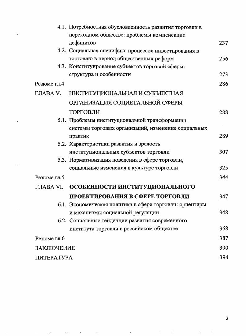 АНАЛИЗА СОЦИАЛЬНОГО ИНСТИТУТА ТОРГОВЛИ