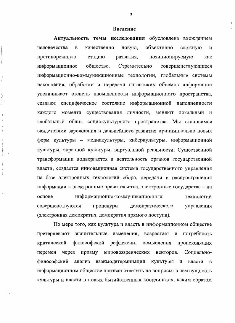 1.3. Взаимообусловле ность культуры и власти в контексте глобальной информатизации.