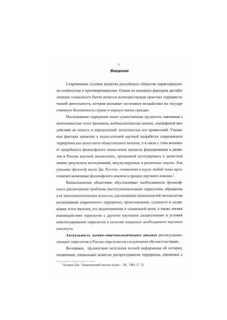 2. Философскометодологический подход к обоснованию объекта