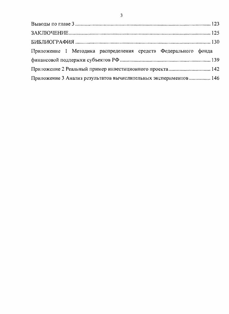 1.2 Обзор моделей налоговой конкуренции