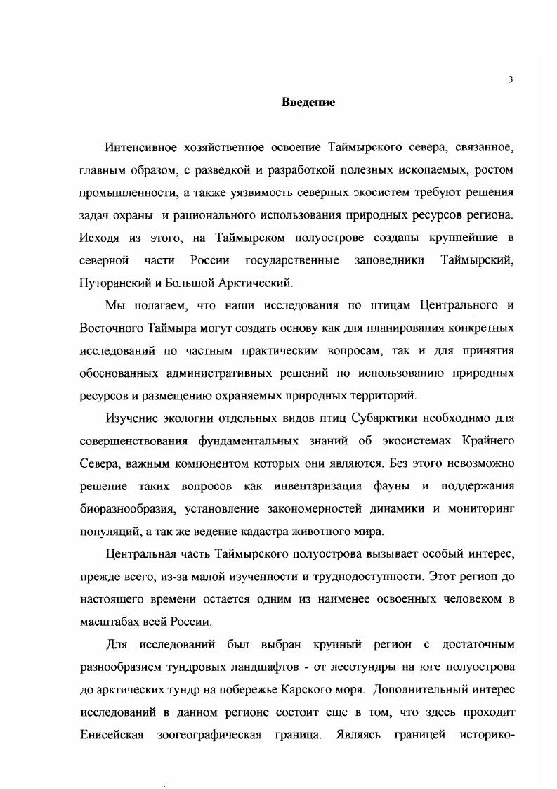 Глава 2. Методика исследований и материалы.