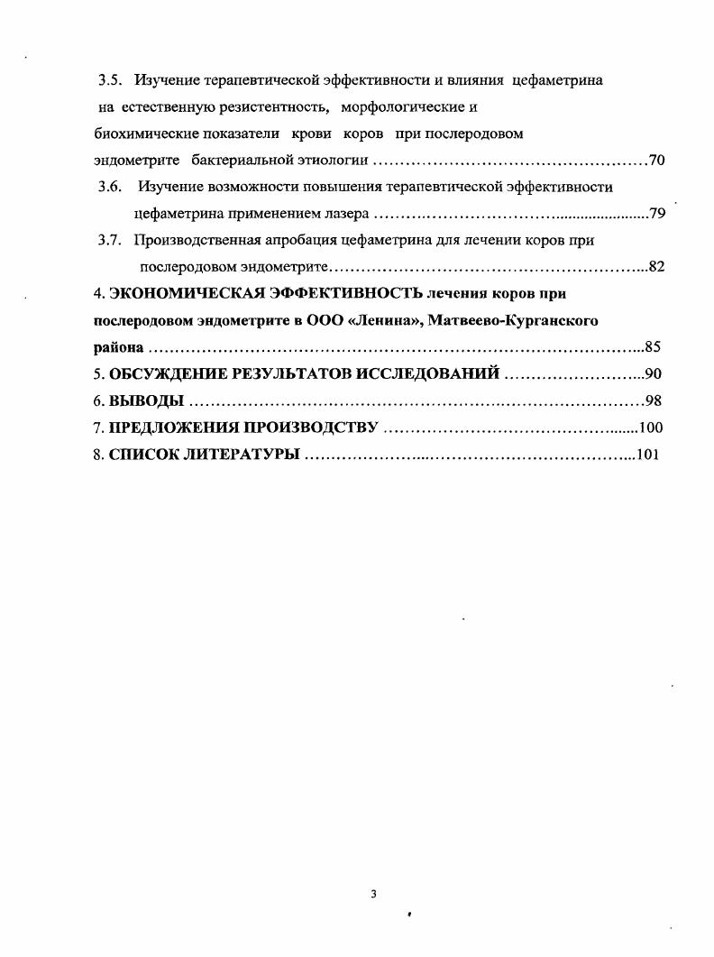 3. РЕЗУЛЬТАТЫ СОБСТВЕННЫХ ИССЛЕДОВАНИЙ