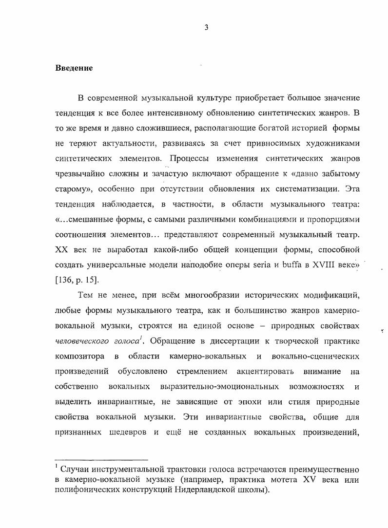 как лингвистическим коррелят психологической категории эмоциональности, являющийся интегральным свойством текстов различных типов , с. Первая из выделенных функций рассматривалась нами при анализе свойств прообразов сольного вокального образа и вохалыюсценического произведения вторая будет предметом внимания во второй главе третья функция эмотивности функция интеграции средств выразительности предстат, в данный момент, как объект нашего внимания. Интегративная функция эмотивности нацелена на создание образа и как самостоятельного явления, и как компонента музыкальносценического целого оперы. Изменение характеристик одного из комплексов кардинально меняет эмотивный компонент образа и придат ему другое значение. Остановимся поочердно на каждом из трх комплексов средств выразительности, задействуемых композитором при создании вокального произведения, вербальном, музыкальном и вокальнотехническом. Вербальный язык содержит большое количество многообразных потенциалов, реализующихся в различных его функциональных стилях, располагающих собственными уровнями содержания эмотивности. В нашем случае языковой. В научных и официальноделовых текстах эмотивность проявляется в виде вкраплений в преимущественно рациональную ткань текста. В публицистических и художественных текстах эмотивность предстат в качестве текстообразующего фактора , с. 
