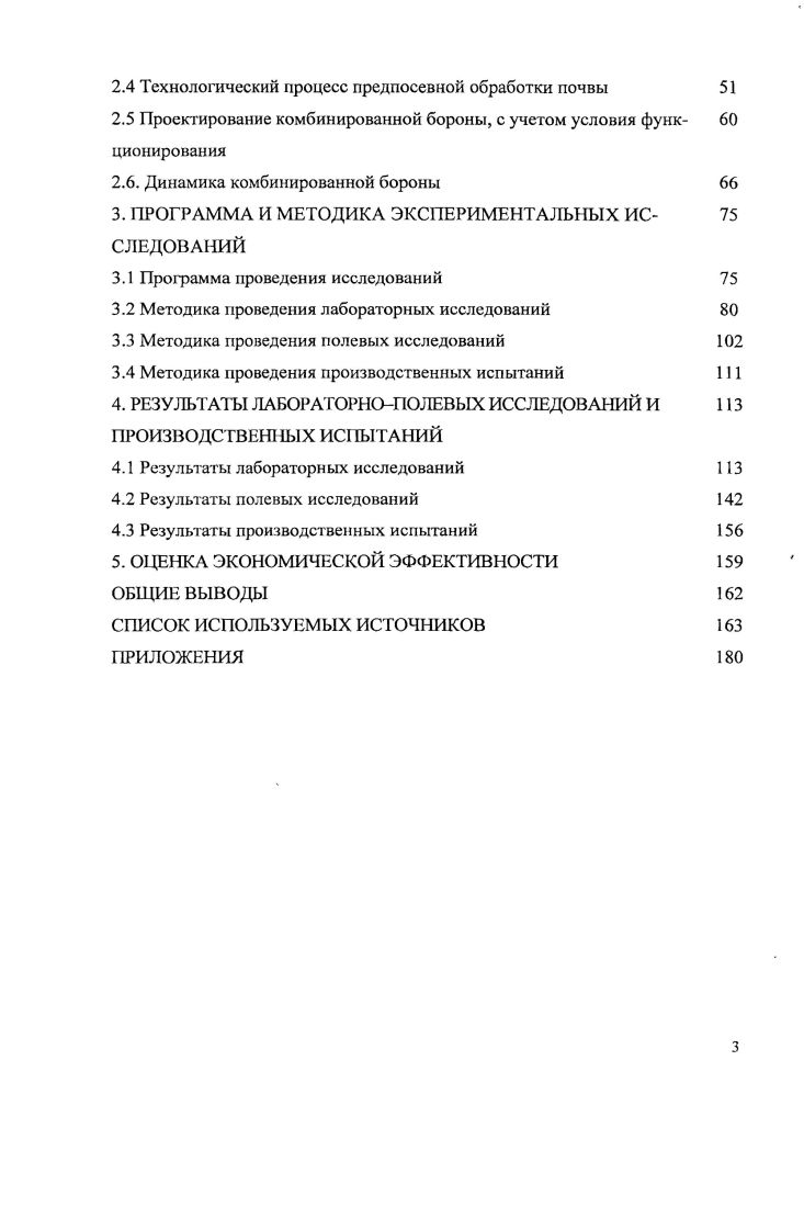 1.1 Анализ существующих технологических операций для предпосев 6 ной обработки почвы