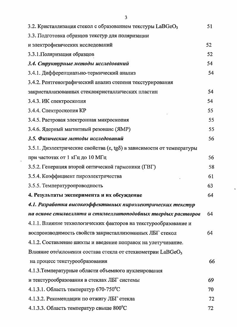 1.2.1. Текстурированная стеклокерамика на основе