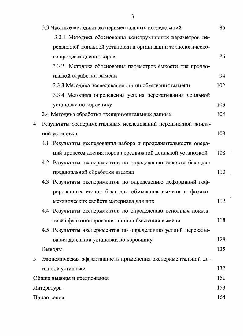 2 Теоретические исследования процесса работы передвижной доилной установки