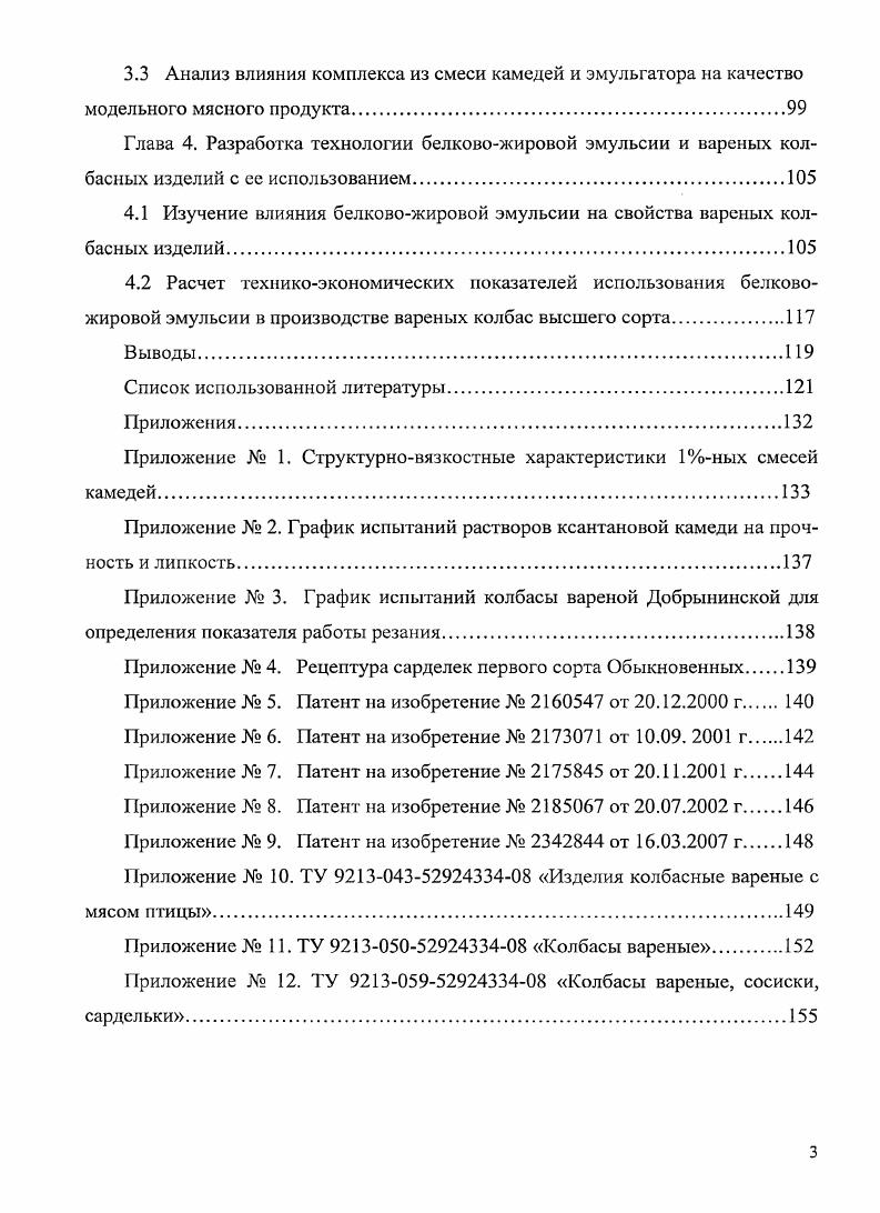 1.2 Гидроколлоиды, их свойства и использование в пищевых системах 