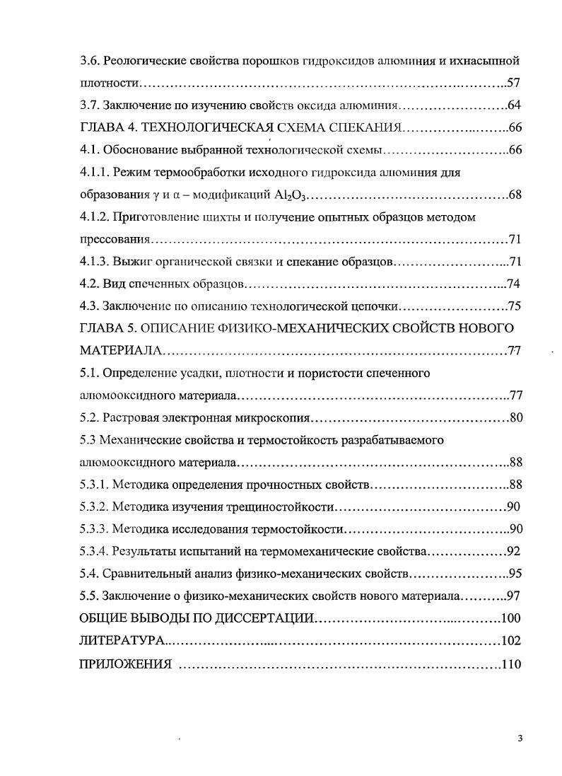 1.3 Общие сведения о гидратах оксида алюминия