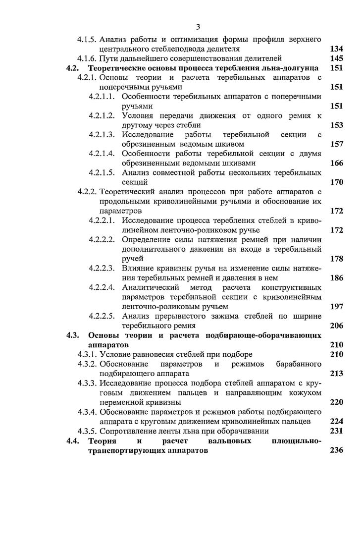 1.1. Технологии уборки льиадолгуица и их особенности 