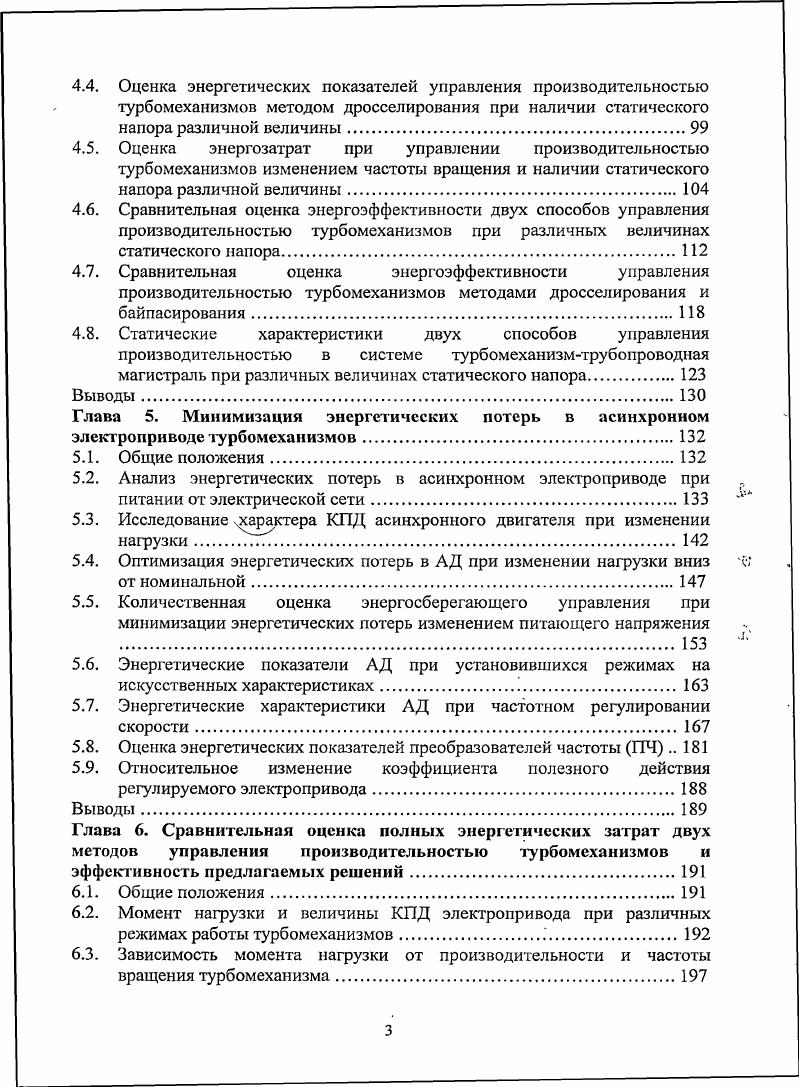 1.2. Функциональные схемы систем управления производительностью