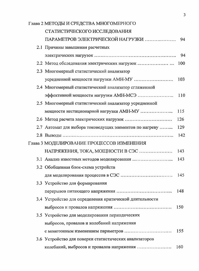1Л Краткий обзор известных методов и средств контроля