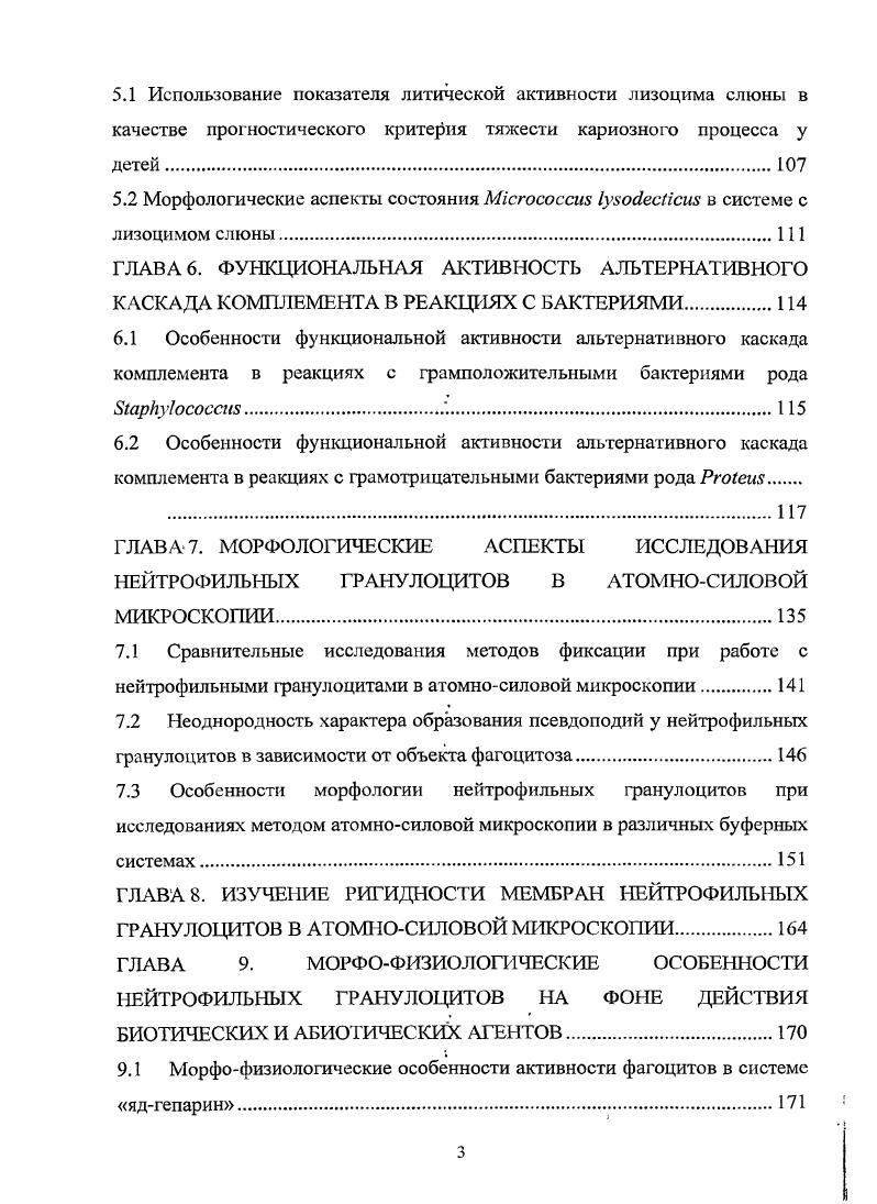 ГЛАВА 2. ОСНОВНЫЕ КЛЕТОЧНЫЕ ФАКТОРЫ СИСТЕМЫ ЕСПЕЦИФИЧЕСКОЙ РЕЗИСТЕНТНОСТИ