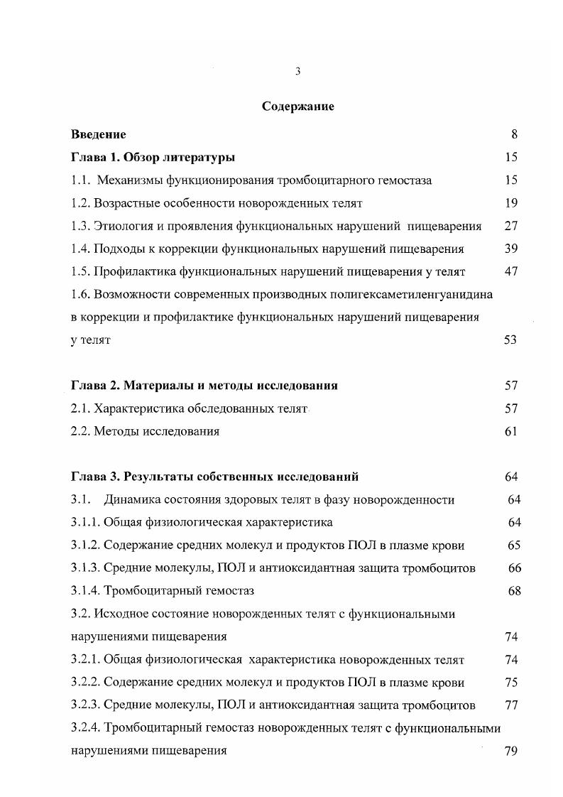 1.2. Возрастные особенности новорожденных телят 