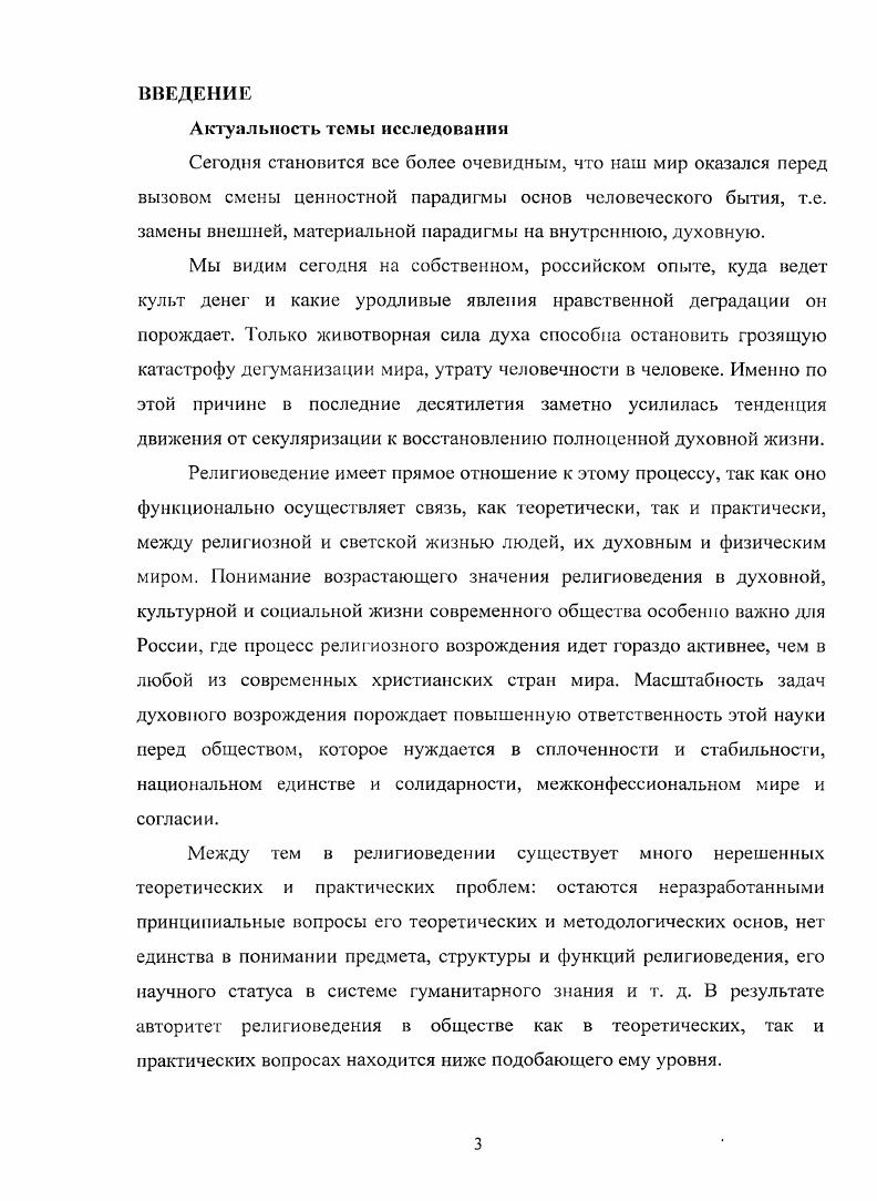 1. Системный характер религии, ее структурное многообразие и