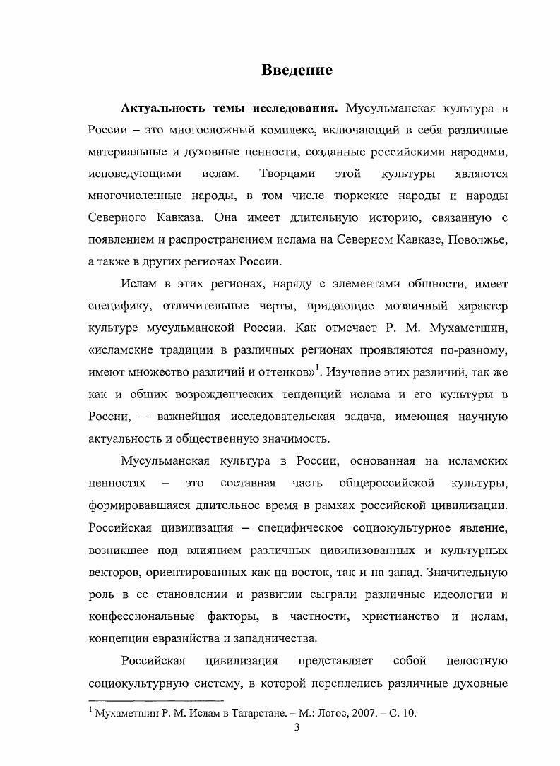 1.1. Российская цивилизация взаимосвязь общего и особепного.