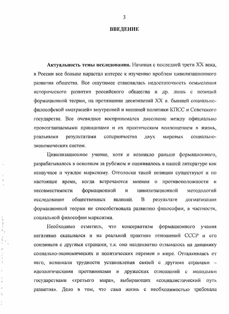 1.1. Цивилизационная концепция понимания общества