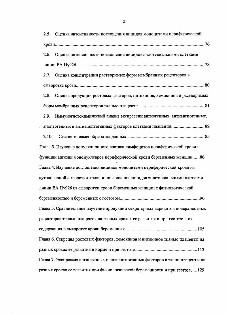  деградация базальной мембраны и интерстициального матрикса эндотелиальными клетками. УЕСР 3, 3, 3, 0, ЬРвР 9, 4 и плацентарному ростовому фактору РЮР 3. На пролиферацию эндотелиальных клеток сосудов плаценты могут также влиять различные провоспалительные цитокинм ТИРа, 1Ь1, 1Ь6, Пу, противовоспалительные цитокины ГЕ4, П. ТСРр, ростовые факторы СМСБР, ОСБР, П3 и хемокины . УЕСР, ЬРСР, РЮР, ТОТо, 1Ь1, П6 9, 0, 4, 2, 1, 9. В эндогенной регуляции ангиогенеза в плаценте участвуют ростовые факторы ЬРСР, УЕСР, РЮР. Основными источниками этих цитокинов в плаценте могут быть как сами эндотелиальные клетки, так и плацентарные макрофаги. УЕОР играет огромную роль в обеспечении нормального формирования плаценты, формирования ее сосудистого русла, роста и развития эмбриона. УЕСР оказывает ангиогсннос действие, стимулируя миграцию, пролиферацию и протеолитическую активность эндотелиальных клеток , 0, 2, 3. УЕСР также индуцирует экспрессию на эндотелиальных клетках адгезионных молекул 1СДМ1 молекула межклеточной адгезии1, УСАМ1 сосудистая молекула клеточной адгезии1, интегриновых молекул например, ау, увеличивает жизнеспособность эндотелиальных клеток. 
