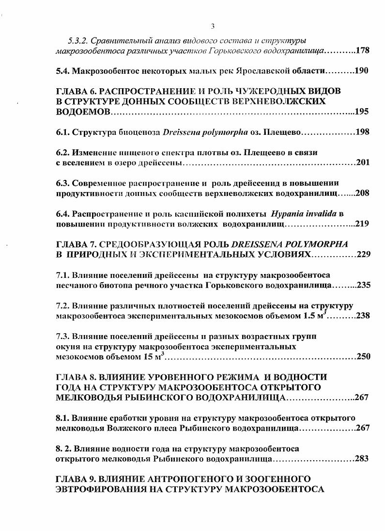 Пробы макрозообентоса гг. Озеро Выведение имаго хирономид гг. Камышовое Сборы имаго хирономия экз. Промеры хирономид экз. Пробы макрозообентоса гг. Пищевые комки ерша 9 экз. Озеро Виштынецкое Пищевые комки линя 5 экз. Пищевые комки других рыб беитофагов экз. Выведение имаго хирономид гг. Сборы имаго хирономид гг. Промеры хирономид 0 экз. Иваньковское Пробы макрозообентоса гг. Пробы дрейссенид гг. Вскрыто самок пшании г. Угличское водохранилище Пробы дрейссенид г. Озеро робы дрейссенид г. Плещеево Пищевые комки плотвы экз. Продолжение табл. Рыбинское водохранилище Пробы макрозообентоса гг. Пробы дрейссеилд гг. Пищевые комки плотвы гг. Выведение имаго хиропомнд гг. Сборы имаго хирономнд экз. Промеры хирономид экз. Горьковское водохранилище Пробы макрозообентоса гг. Пробы дрейссенид гг. Вскрыто самок гипашш г. Малые реки Ярославской области Пробы макрозообснтоса г. Река Латка Пробы макрозообентоса гг. Искусственные субстраты г. Мсзокосмы объемом 1. Пробы макрозообснтоса . Мезокосмы объемом м Пробы макрозообснтоса г. Экспериментальные исследования Скорость фильтрации дрейссенид гг. В прибрежной зоне водоемов глубины до 2. МордухайБолтовского, площадью захвата фунта или м2, по 4 подъемов на каждой станции. В р. Латке и в экспериментальных мезокосмах пробы отбирали специально созданным нами штанговым коробчатым дночерпателем с площадью захвата грунта см2, по подъемов на каждой станции. На оз. Камышовом макрозообентос собирали на трех станциях рис. Боруцкого, с площадью захвата грунта 0. В г. В г. Для изучения сезонной динамики макрозообснтоса оз. Виштынецкого, Рыбинского и Горьковского водохранилищ, устьевых участков основных притоков Рыбинского водохранилища и р. Латки, пробы собирали три раза за сезон весной, летом и осенью. При проведении сезонных наблюдений на каждой станции брали но два подъема, как рекомендуют и другие авторы Баканов, в Соколова, Баканов, . В оз. Исходя из того, что все вероятностностатистические положения установлены для случайных величин, все статистические выводы будут верпы лишь при соблюдении принципа случайного отбора Аксютина, . Необходимое количество проб для каждого биотопа оз. Виштынецкого рассчитали по номограмме Баканов, . На биотопе песка с харой было определено 6 станций, серого ила 8 станций, заиленного ракушечника 9 станций и мелкоалевритового ила станций рис. Планирование сети станций проводили раздельно для каждого биотопа. Для этого использовали расслоенный случайный отбор, который является особенно привлекательным для гидробиологических исследований Баканов, в Баканов, Митропольский, . Месторасположение станций выбирали следующим образом весь биотоп разбивали на квадраты, количество которых было в 4 раза больше, чем предполагаемое число станций, затем все квадраты последовательно пронумеровали от 1 до . Из таблиц случайных чисел, которые соответствовали числу станций для данного биотопа и в этих квадратах брали пробы. РВкоэффициентов. Для определения продукции моноцикличных видов хирономид . Виштынецкого были установлены стационарные станции, на которых в период сбора производили по 4 подъема дночерпа геля ДАК0. В г. В г. На продукционных станциях оз. Виштынецкого материал собирали еженедельно в течение всего вегетационного периода майавгуст, в сентябре один раз в декаду, в октябре, ноябре и апреле один раз в месяц, в течение всего подледного периода 2 раза. Наблюдения за многолетними изменениями структуры макрозообентоса Рыбинского станции и Горьковского станций водохранилищ проводили на стандартных станциях и разрезах, установленных Ф. Д. МордухайЬолтовским, на которых пробы отбирали осенью. При выборе мест расположения стандартных станций учитывались морфометрические и гидрологические особенности исследуемых водоемов, а также различные типы затопленных земельных угодий. Аналогичные исследования в Иваньковском водохранилище проводили весной и летом на девяти стандартных станциях рис. В глубоководной зоне Рыбинского водохранилища станции находились на глубинах от 4. Горьковском и Иваньковском водохранилищах от 4. 