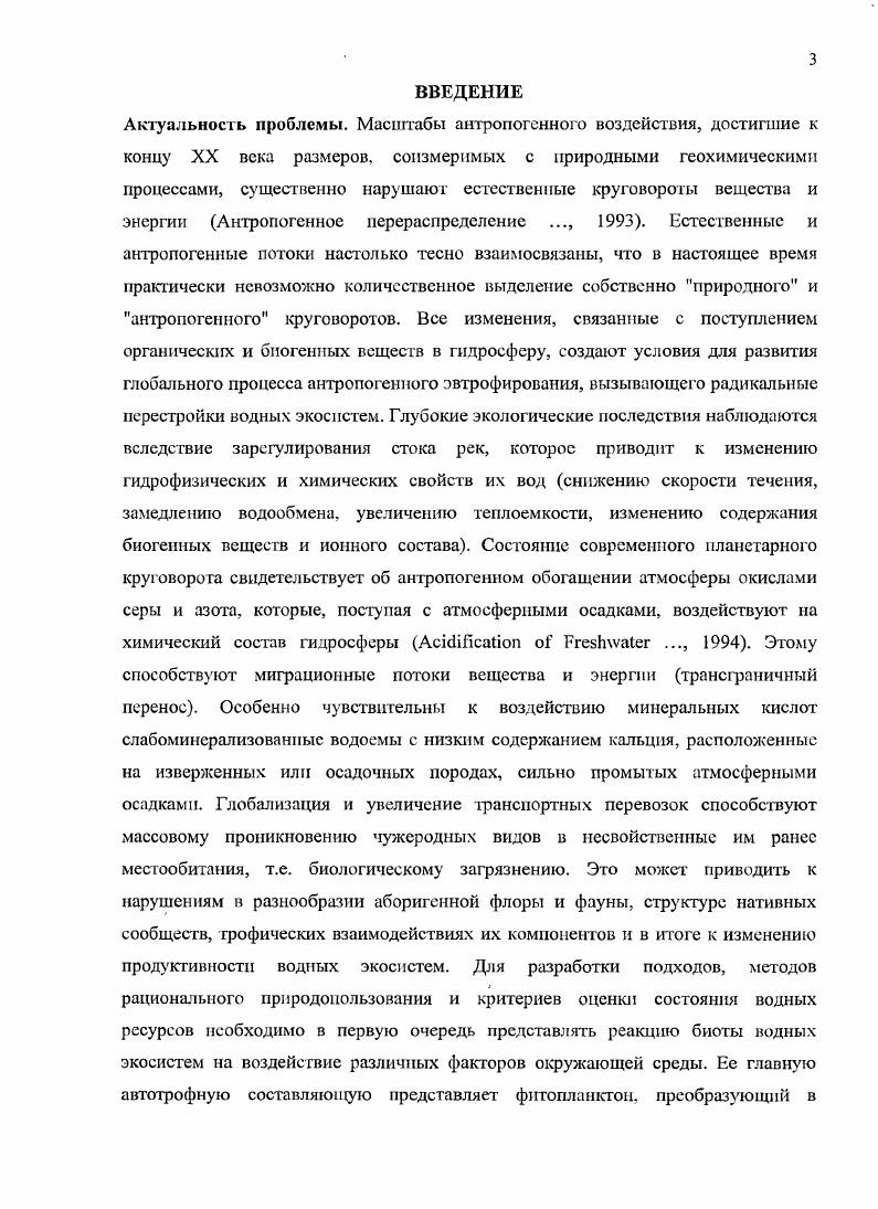 Глава 2. Характеристика района исследования