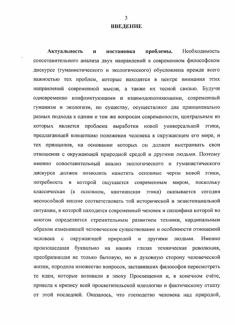 1.2. Экологическая проблематика в тейярдизмс