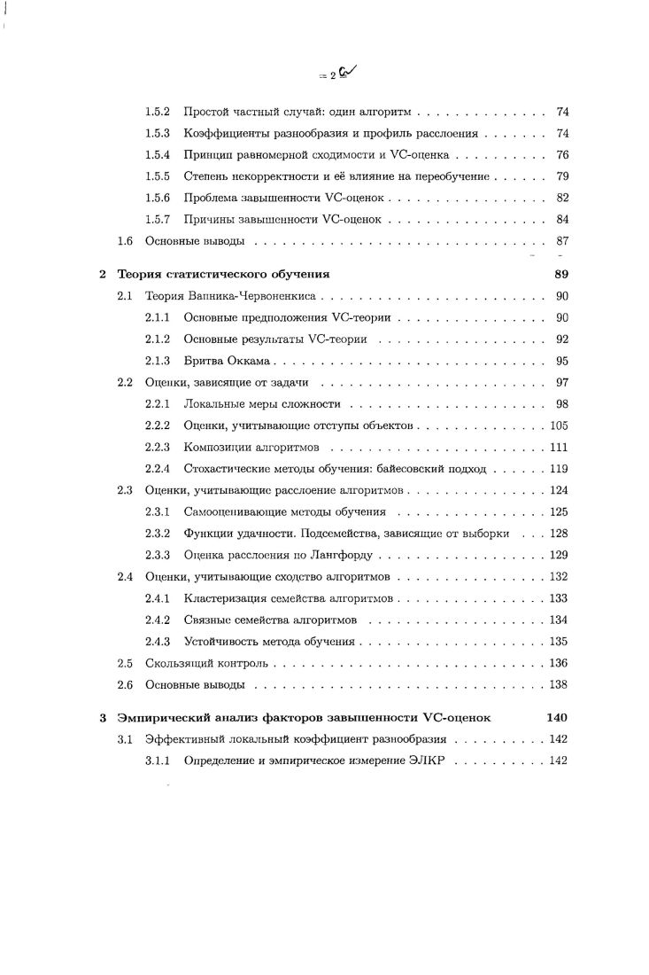 1.1.1 Задачи эмпирического предсказания 