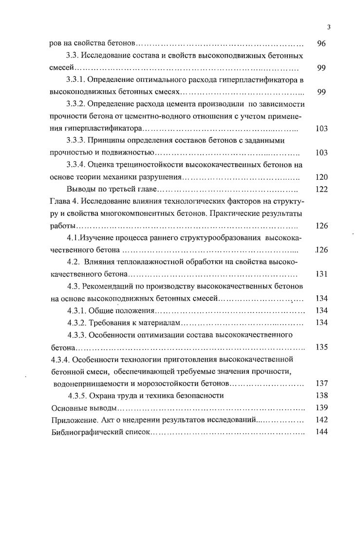 2.2. Методы исследования. 