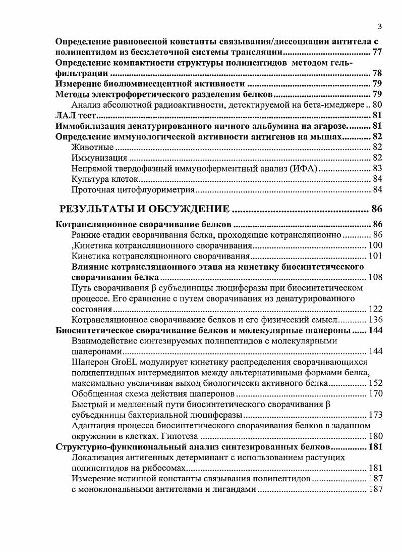Ранние стадии сворачивания белка, происходящие котрансляционно 