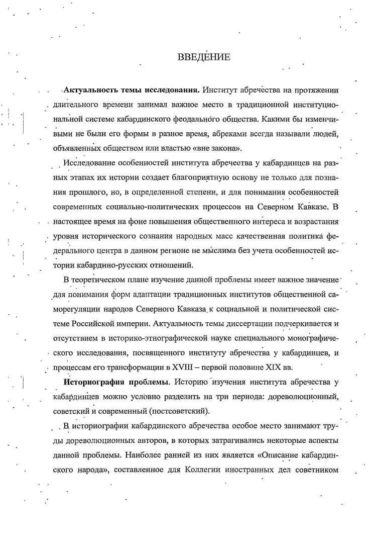  1.1 Институт абречества у кабардинцев в сравнительноисторическом плане 