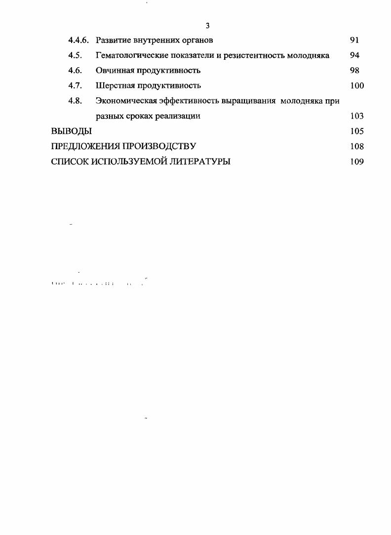 2.2. Опыт использования скрещивания для производства молодой