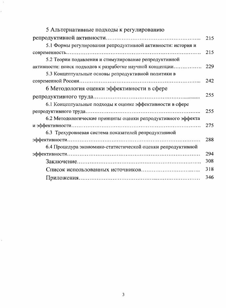 
1.1 Генезис научных представлений о продуктивном и репродуктивном труде